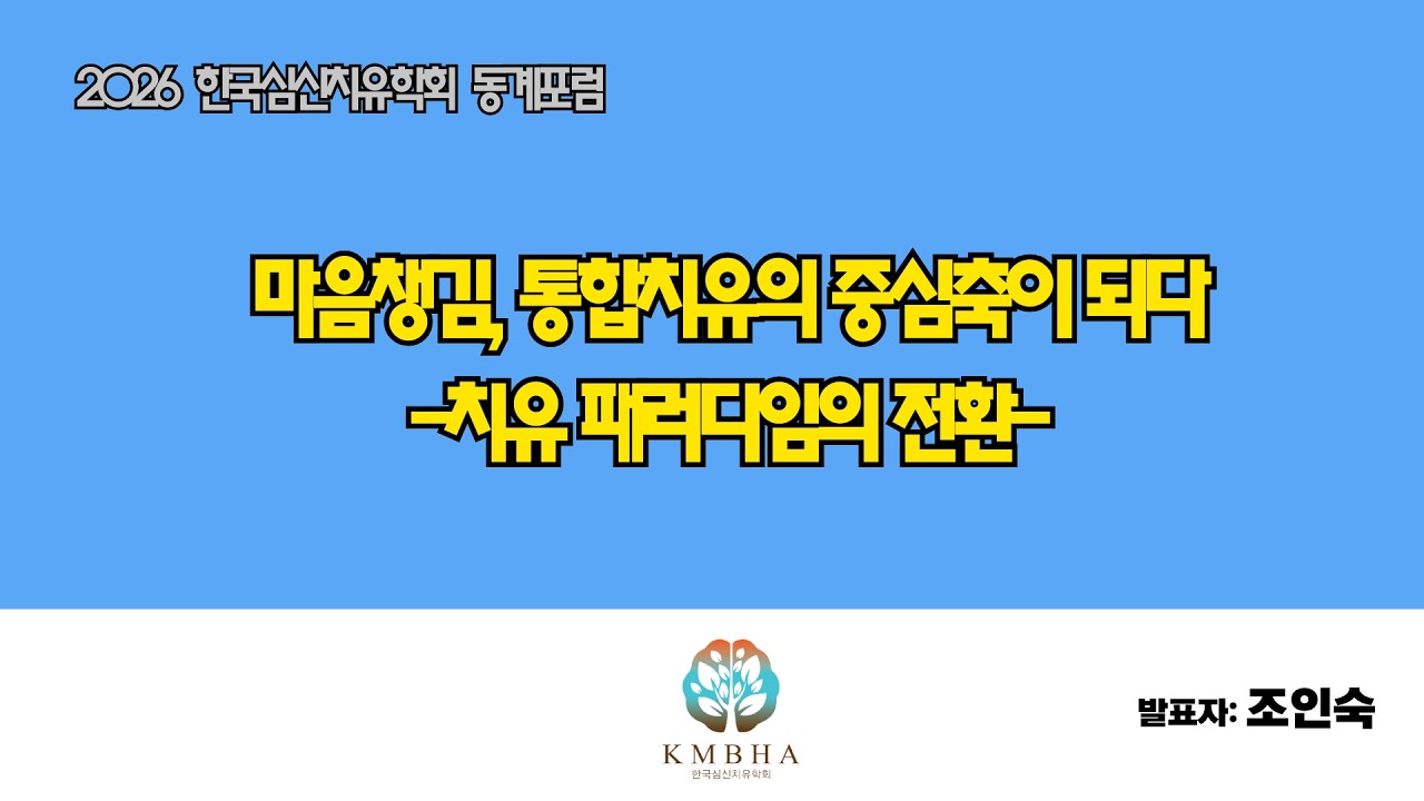 2025년 동계포럼: 기조강연