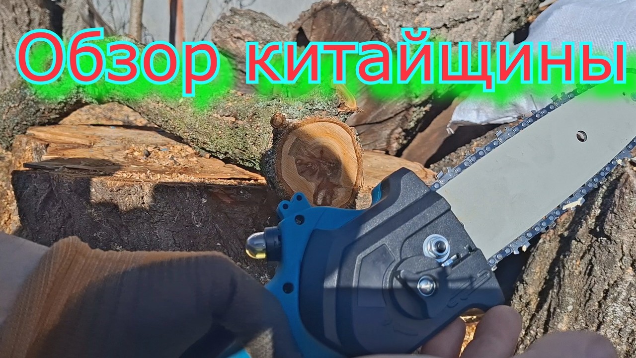 Обзор китайской аккумуляторной пилы 20в.