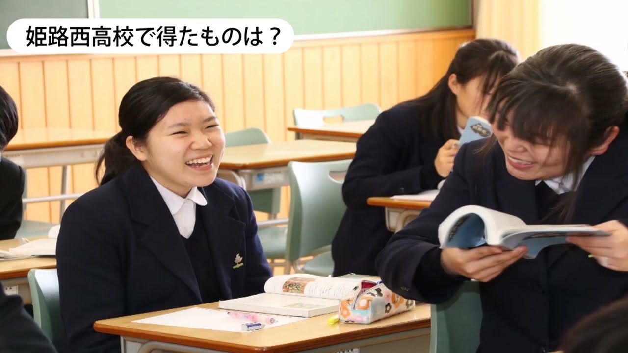 【2021】学校紹介動画【姫路西高】