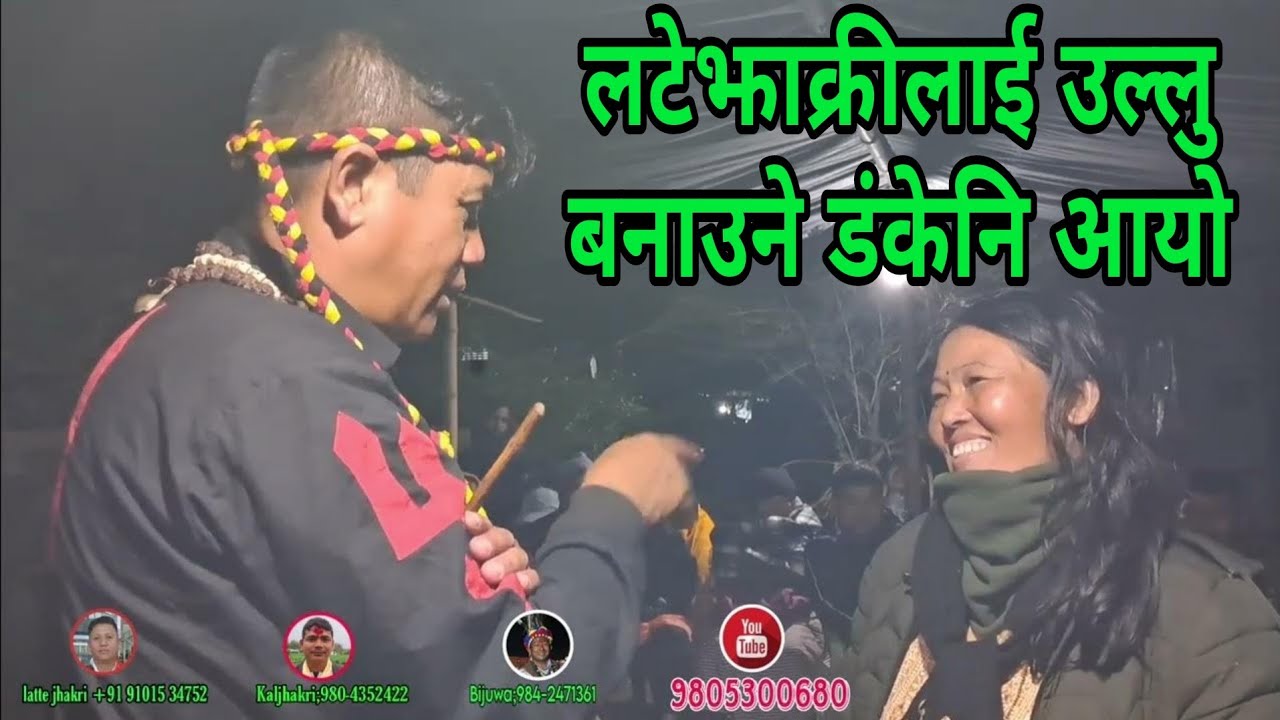 लटेझाक्रीलाई नै व्यवकुफ बनाउने डंकेनि आयो 