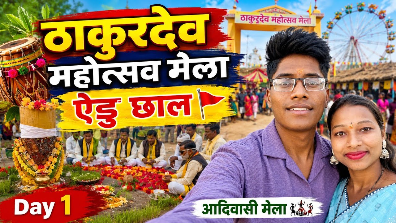Thakur Dev Mahotsav 2026: A Divine Celebration of Culture & Faith