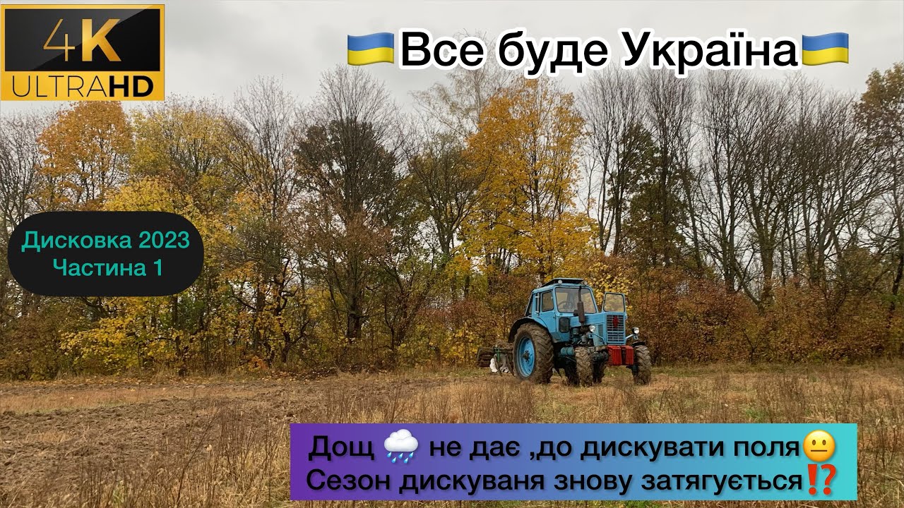 🇺🇦Все буде Україна !Обробіток землі з МТ3-82 та дископлугом АГ-2,1-20: Соя та цілина .Частина 1