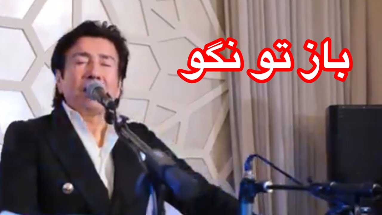 Baz to nago najim song  آموزش آهنگ نجیم نوابی با سرگم ها آکوردها وروش خواندن آن باطبله