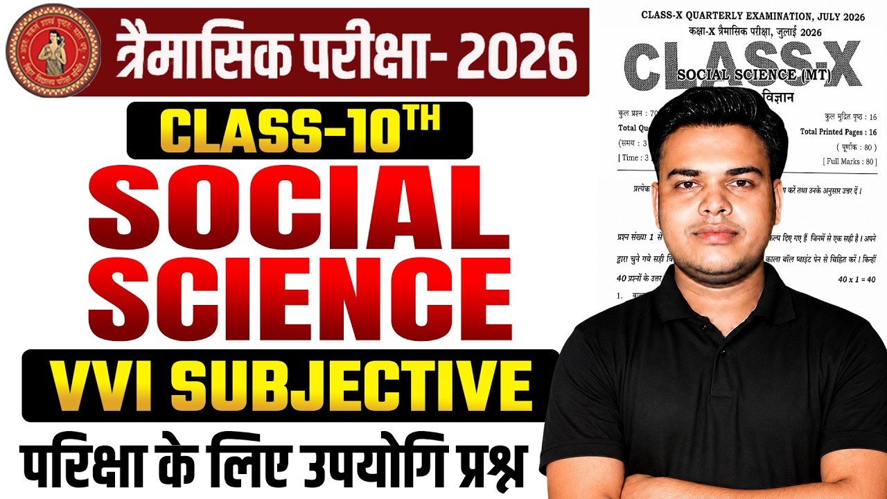 2 July Class 10th Social Science Subjective Question 2026 || class 10 quarterly exam original paper