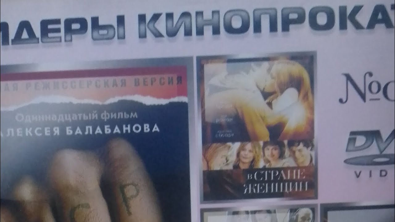 Запуск DVD диска Лидеры кинопроката