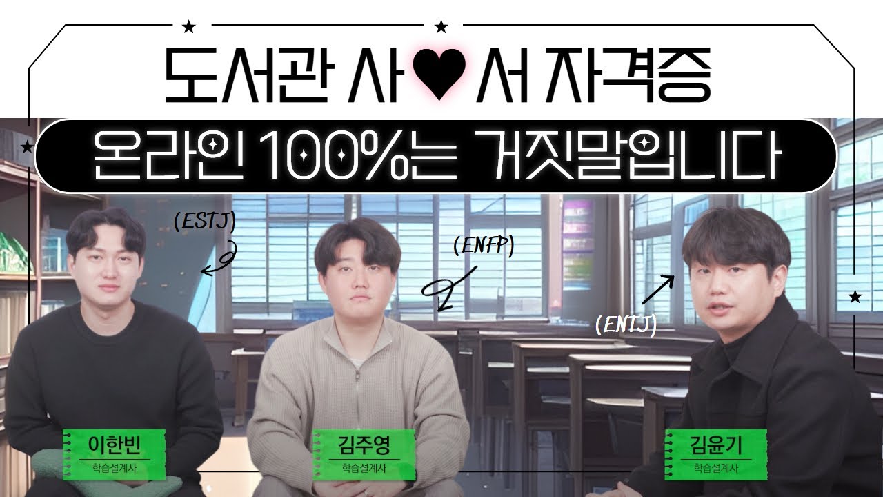 도서관 사서 자격증 100% 온라인은 거짓말? #사서