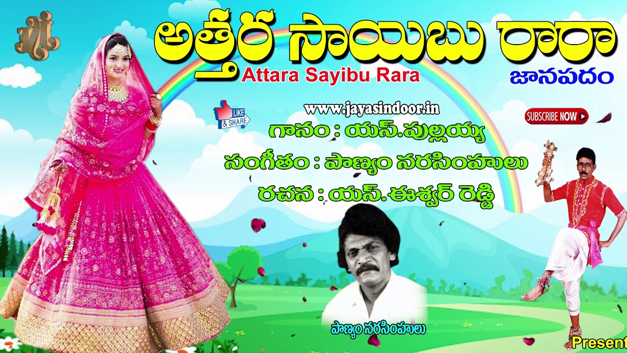 telanganasongs | S. Pullaiah Jaana Padalu | Atthara Sayibu Rara | Jayasindoor Jaana Padalu