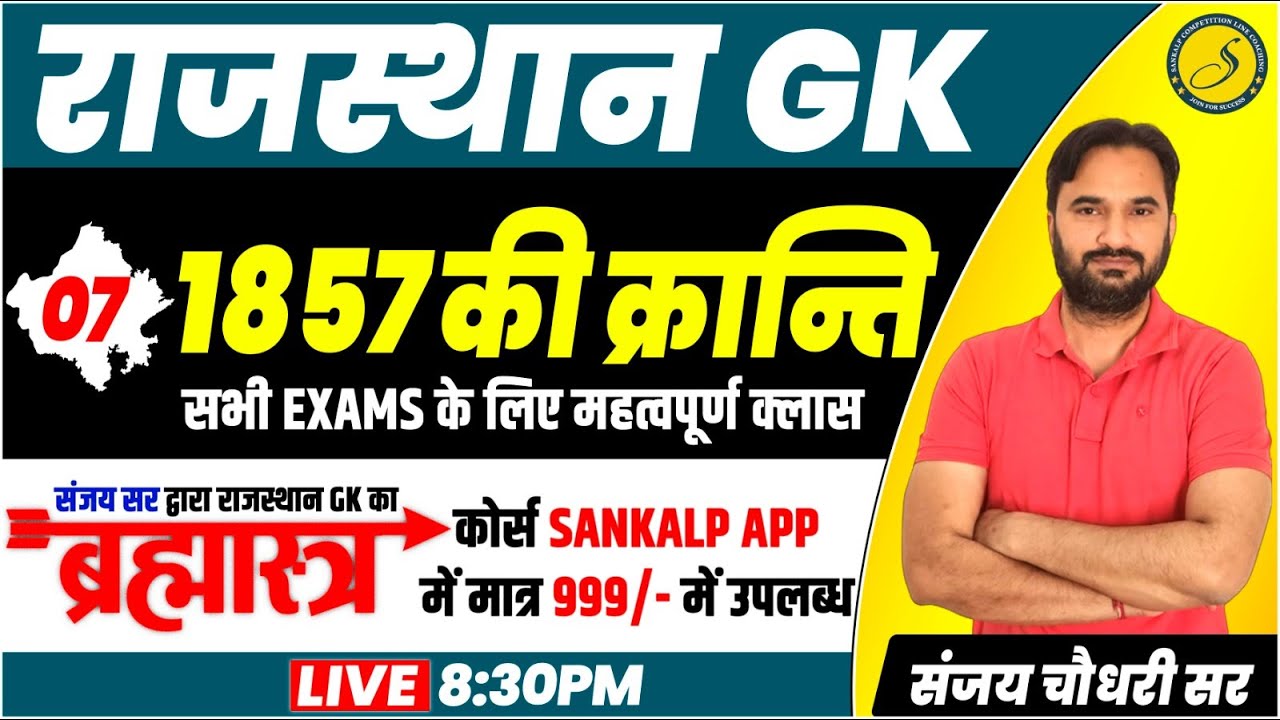 Rajasthan GK 1857 ki kranti for All Competitive Exams by Sanjay Choudhary Sir Sankalp Classes
