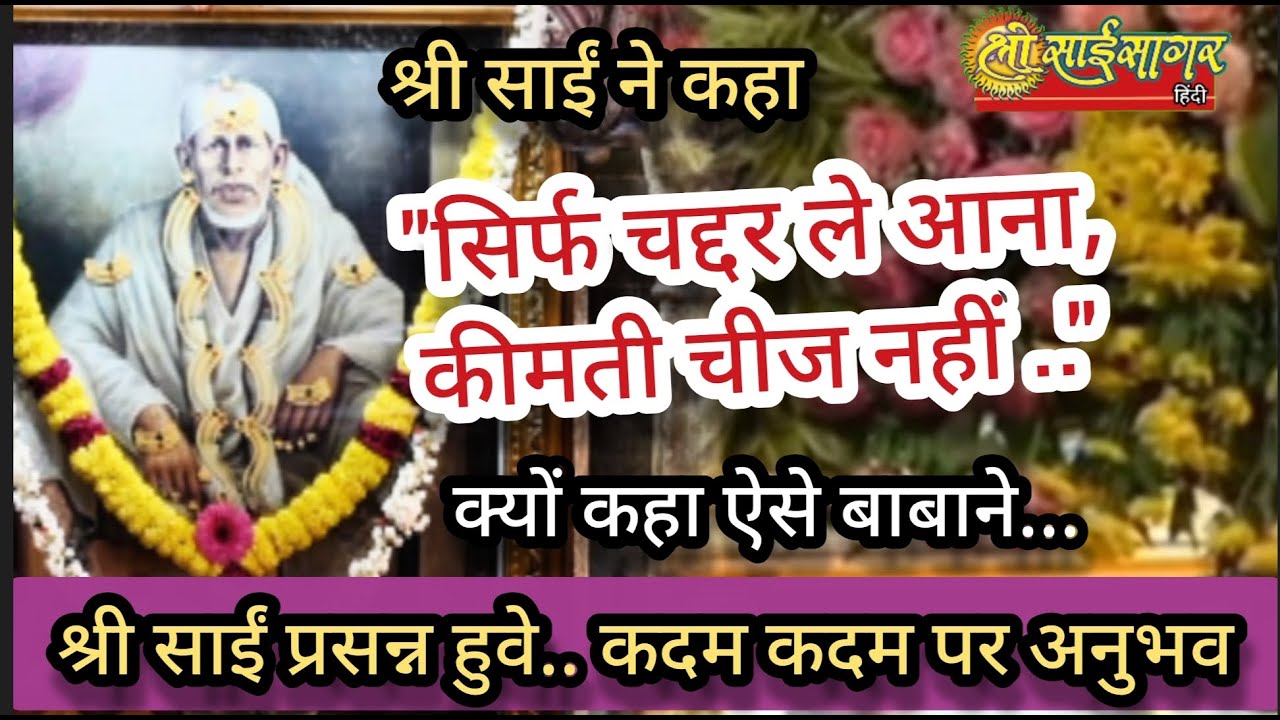 श्री साईंने कहा,