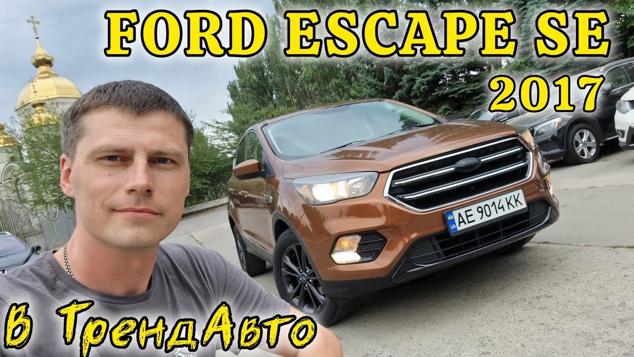FORD ESCAPE 2017 SE 1.5 EcoBoost AT на огляді в ТрендАвто
