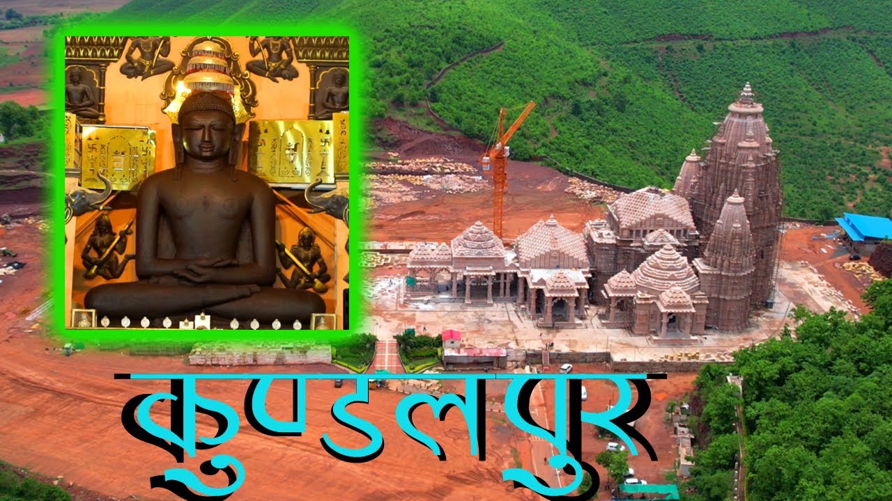KUNDALPUR BADE BABA MANDIR || कुंडलपुर बड़े बाबा मंदिर || (NEW 2022)