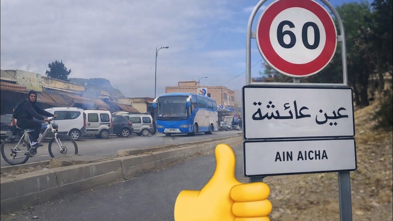 جولة بمدينة عين عائشة إقليم تاونات جهة فاس مكناس بعد الأشغال الطريق الوطنية فاس تاونات 