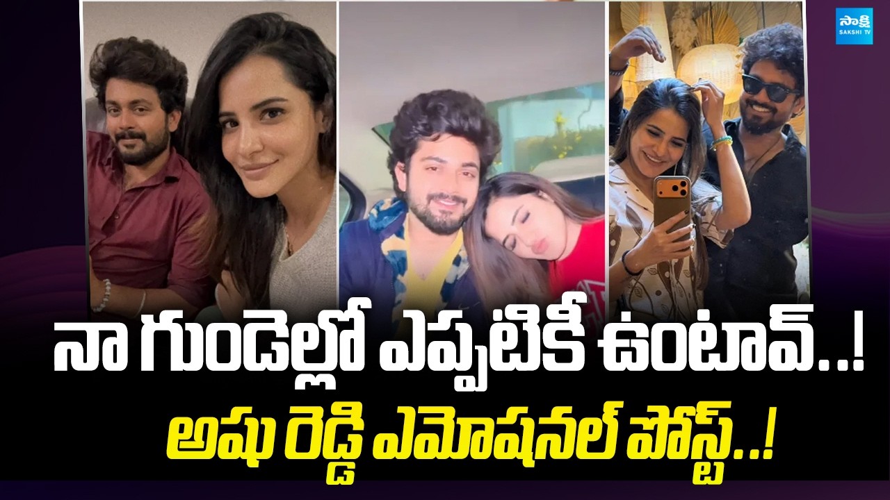 నా గుండెల్లో ఎప్పటికీ ఉంటావ్..! Ashu Reddy Emotional Post on His Friend Bharath Kanth |