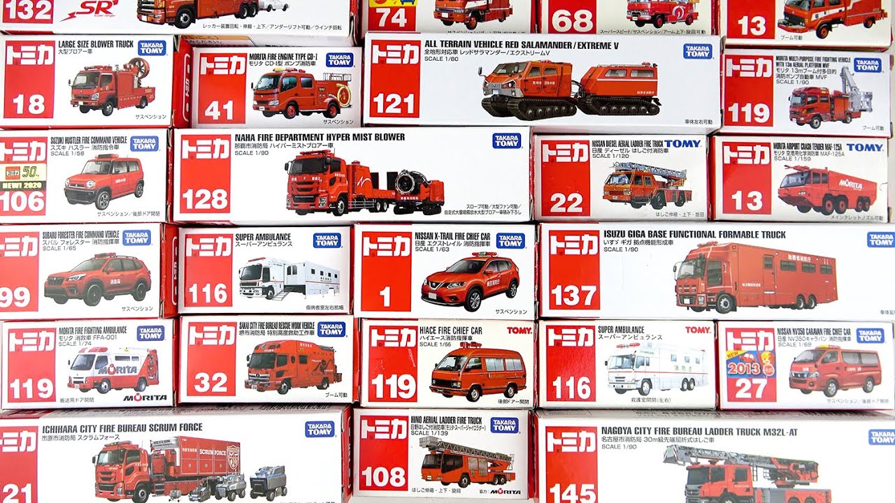 過去40年間に出たトミカ「消防の乗り物」を開封！消防車、ポンプ車、指揮車、救助車など25台