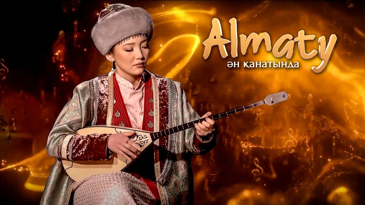 Almaty Ән қанатында: күйші - Талшын Өмірзақ