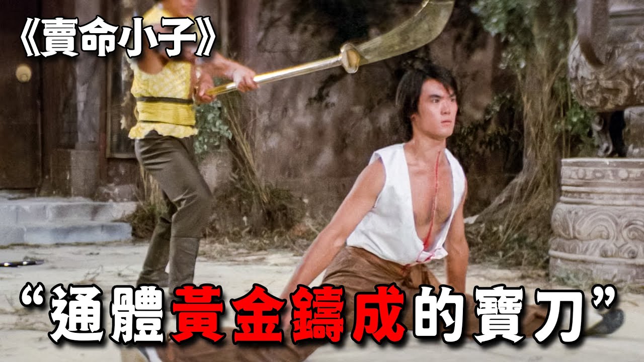 這才是最硬核兵器，黃金寶刀重達百斤，隨便一揮就能把人砍成兩半