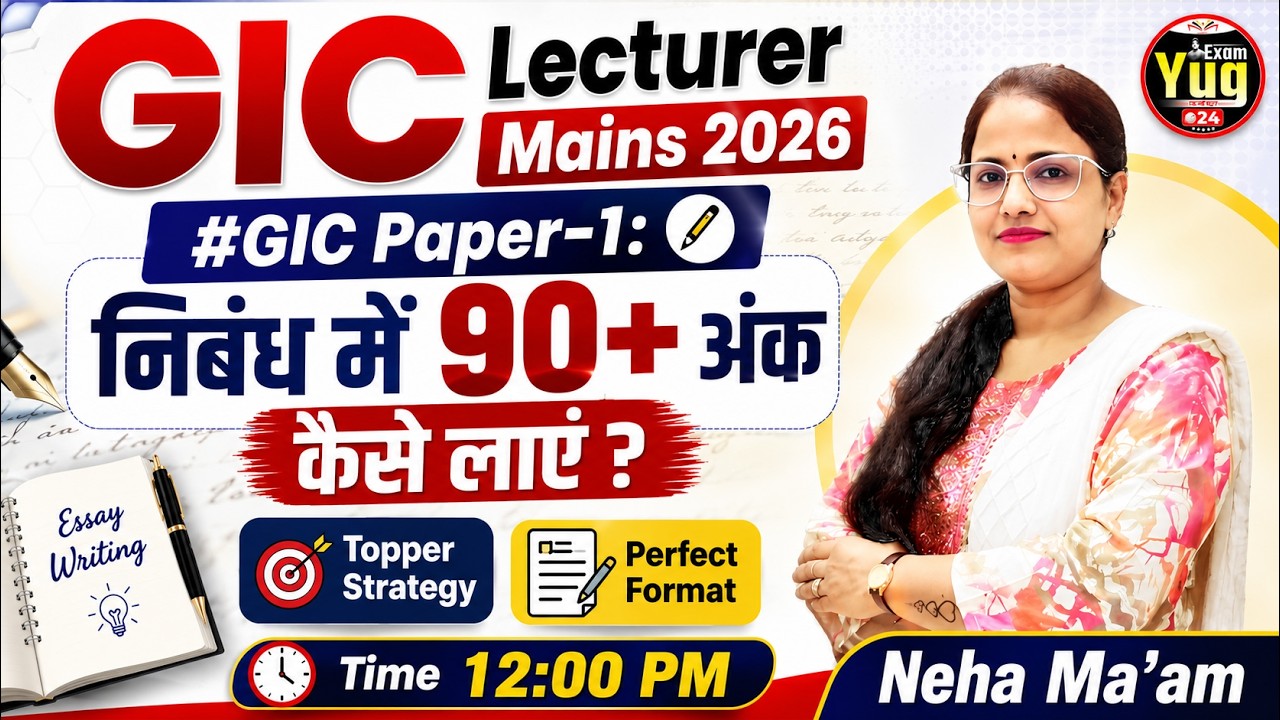 GIC Lecturer Mains 2026 | #GIC Paper-1: निबंध में 90+ अंक कैसे लाएं? Topper Strategy | Neha Ma'am
