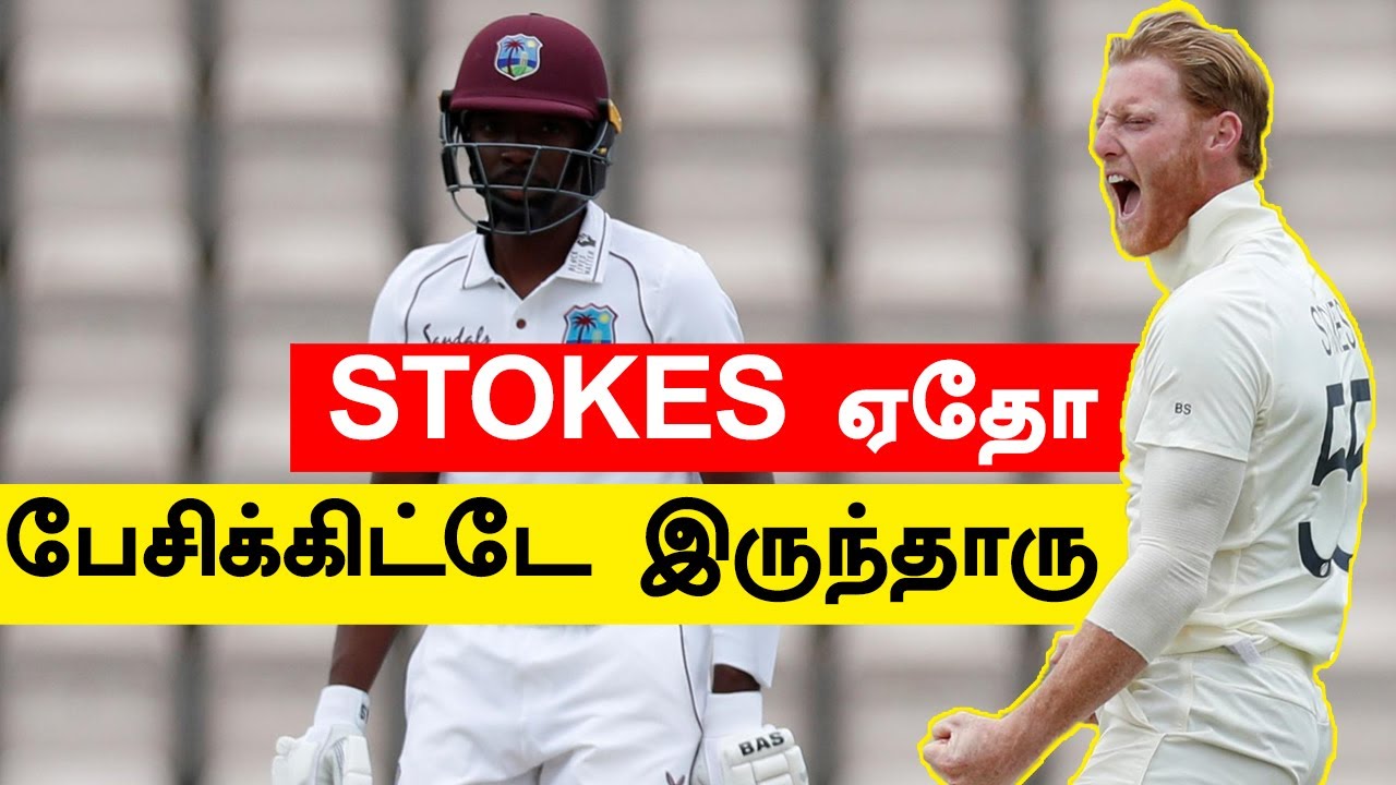 Ben Stokes sledged Blackwood in 1st test match