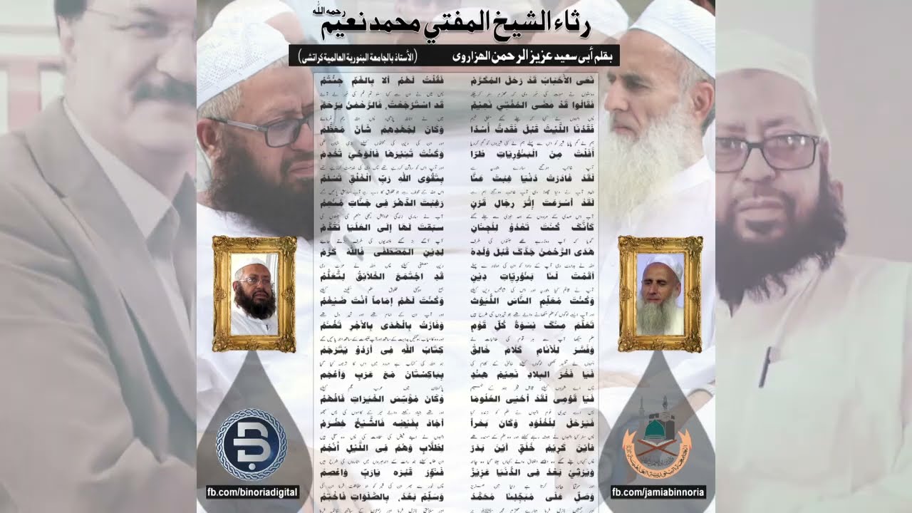 Marsia Mufti Muhammad Naeem RA | Arabic Tribute to Mufti Naeem RA