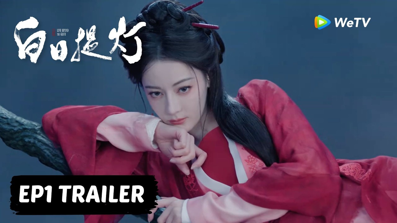 【Preview EP01】《白日提灯》Love Beyond the Grave