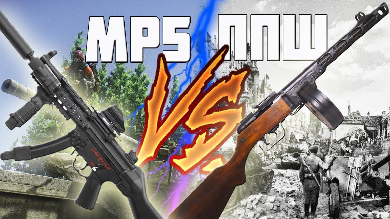 MP5 vs ППШ