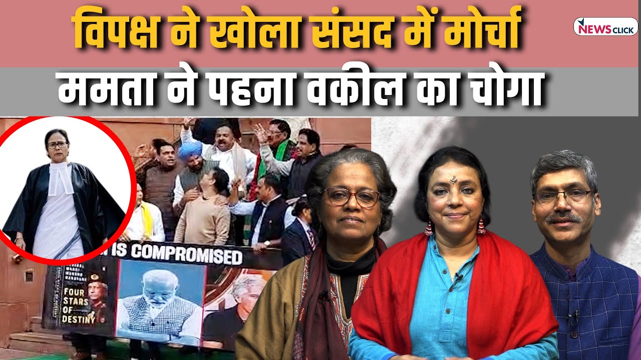संसद में US-INDIA ट्रेड डील व नरवणे की किताब पर कोहराम, कोर्ट में SIR पर बहस