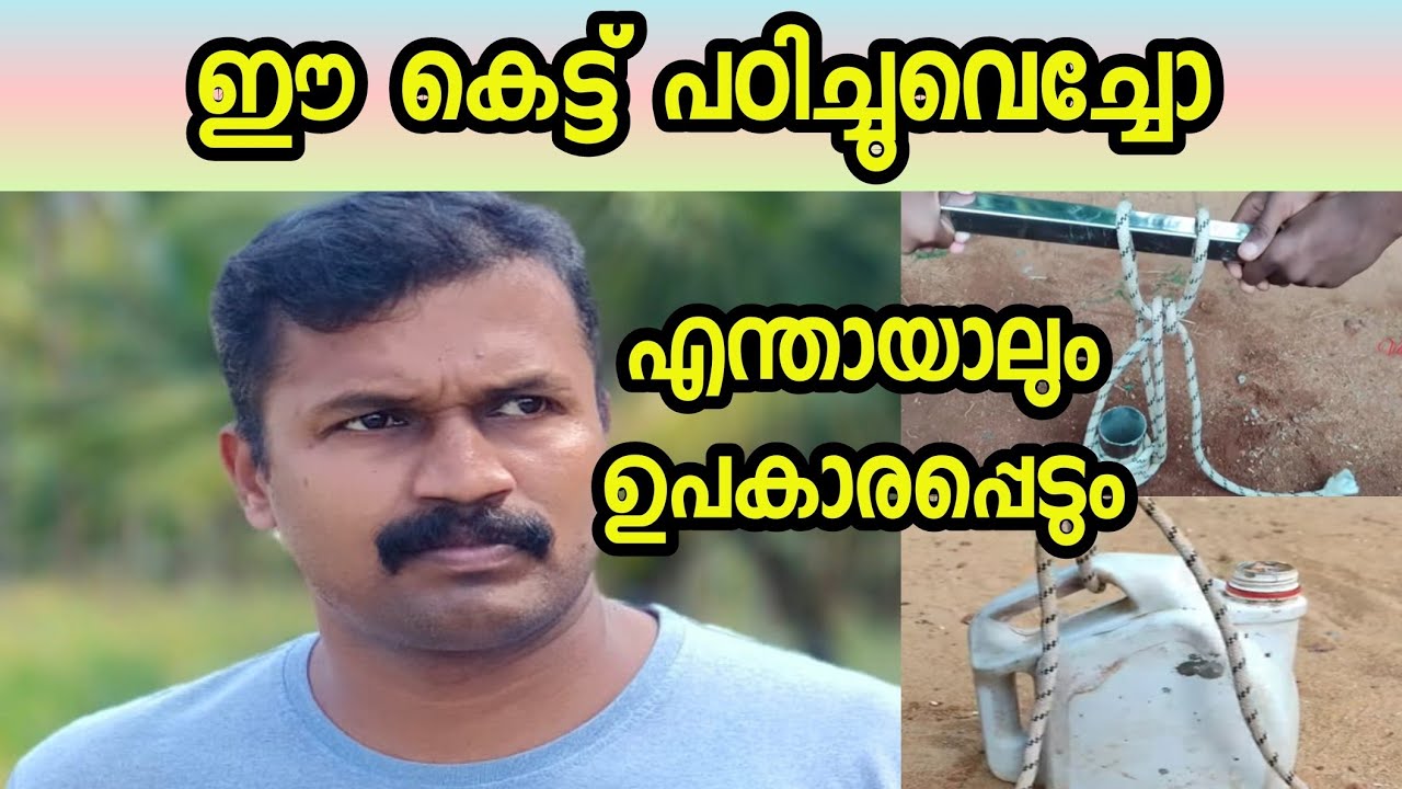ഇത് ഇത്ര എളുപ്പമായിരുന്നോ | പശുവിനെ കെട്ടാൻ | Kayar Kettam Malayalam | Kayar kettukal | Episode 85