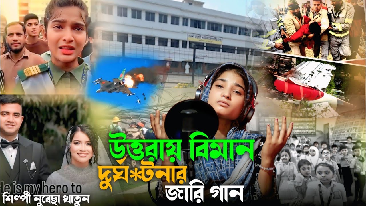 উত্তরায় টনার জারি গান | দুঃখের জারি গান | Ashidul Music company