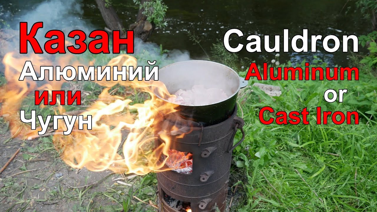 Чугунный или Алюминиевый Казан — что Лучше для Вкусного Блюда?