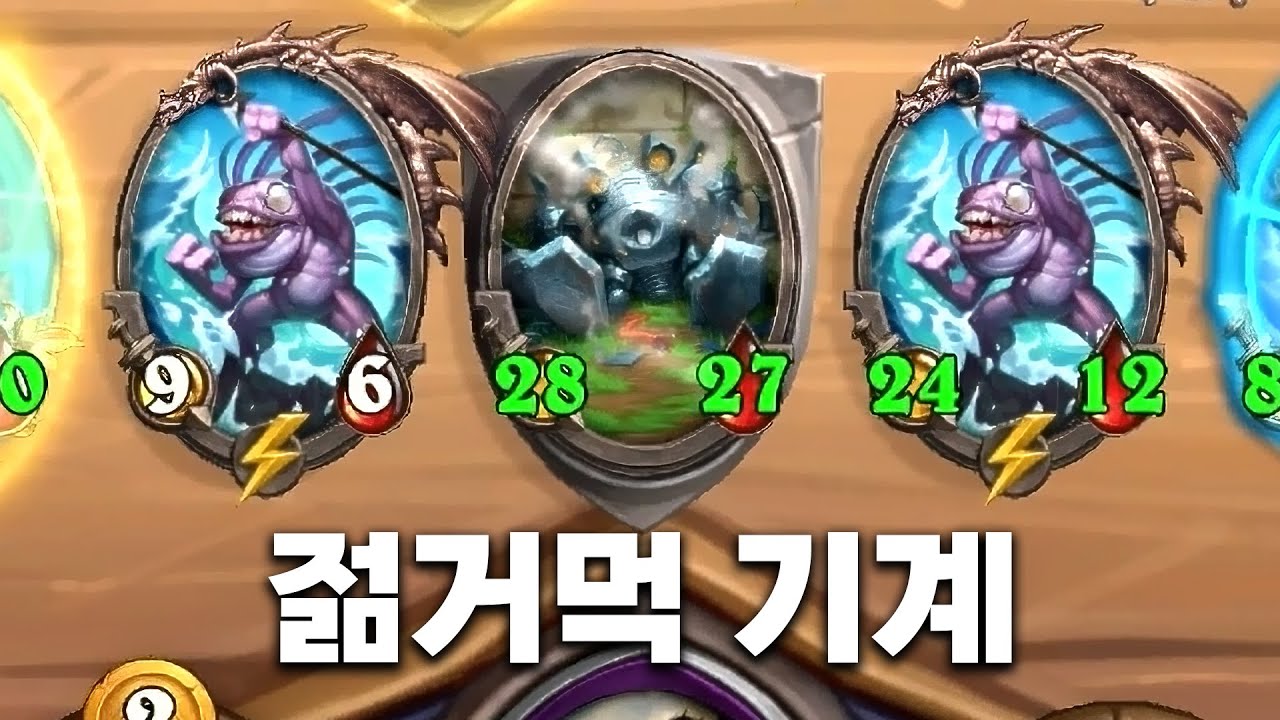 [시즌9 솔로]젊거먹은 다음 시즌에도 살아남았습니다. - 덕드래곤 하스스톤 전장