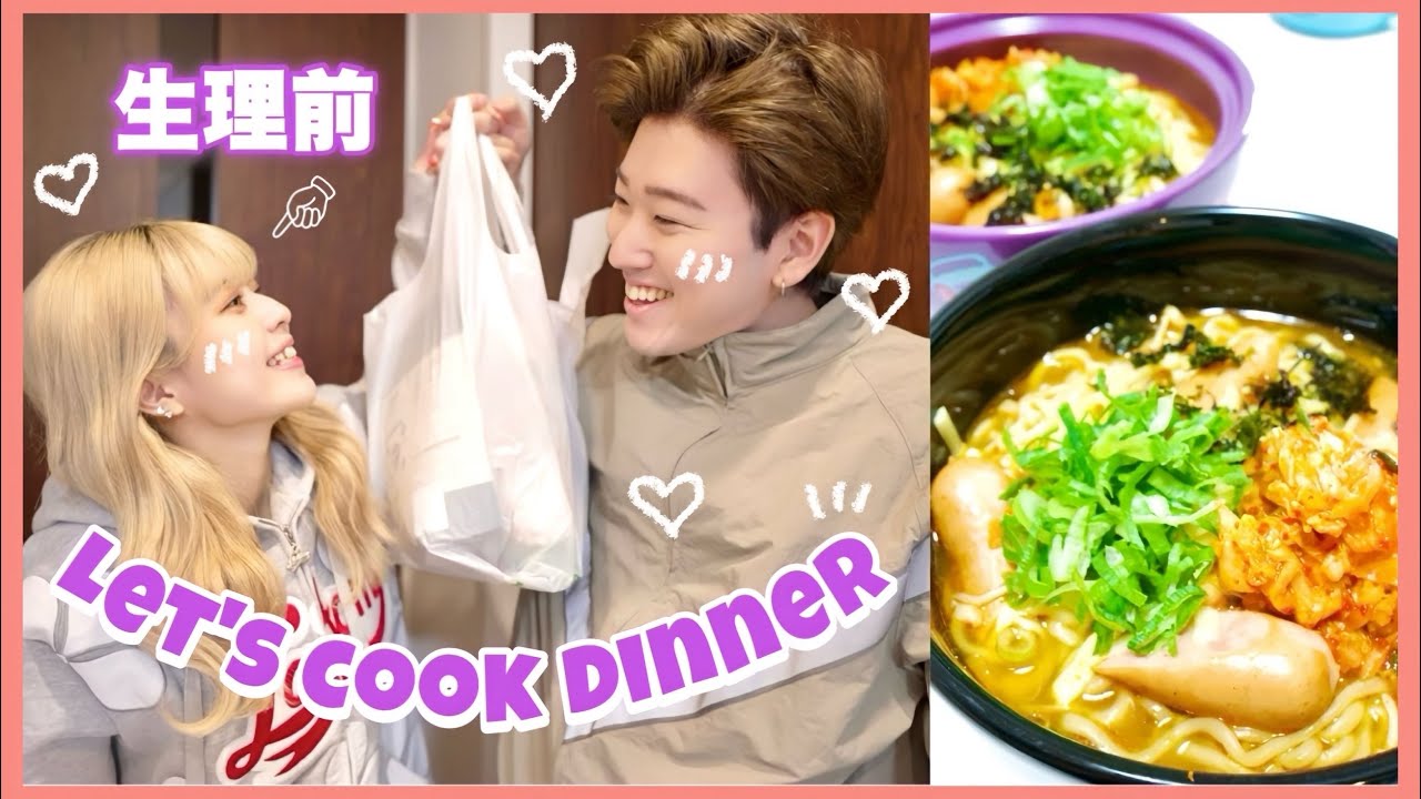 【爆食い】生理前で食欲がやばい彼女とプデチゲラーメンを作る幸せな日🍜