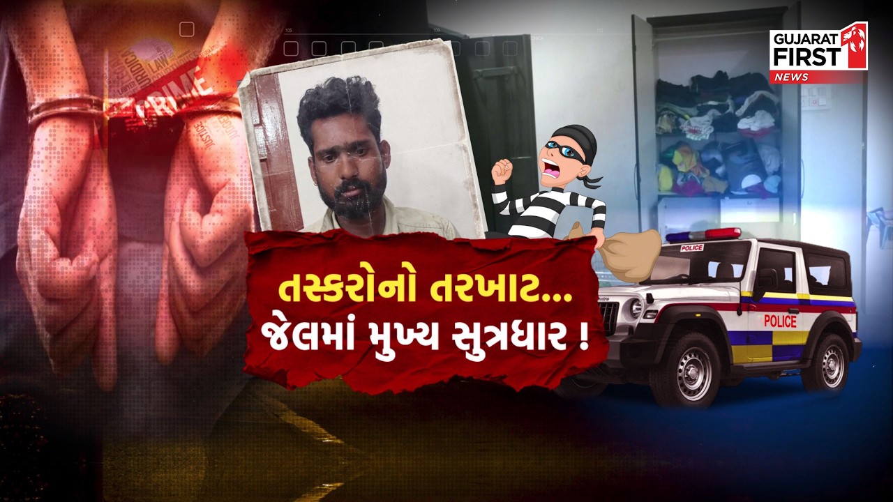 Valsad Police : વલસાડ જિલ્લામાં ચોરી... મહારાષ્ટ્રનું ખુલ્યું કનેક્શન ! | Gujarat First