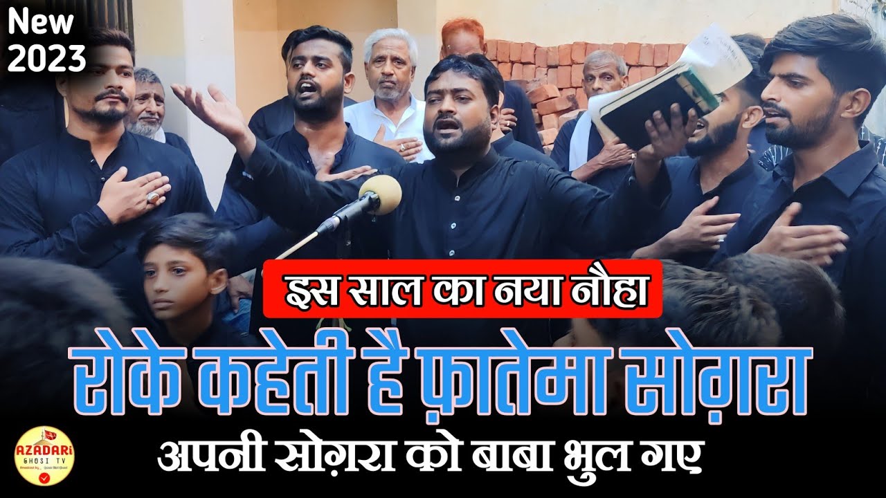 Roke Kaheti Hai Fatema Soghra Apni Soghra Ko Baba Bhul Gye | Muharram New Noha 2023 | Istaqbal E Aza