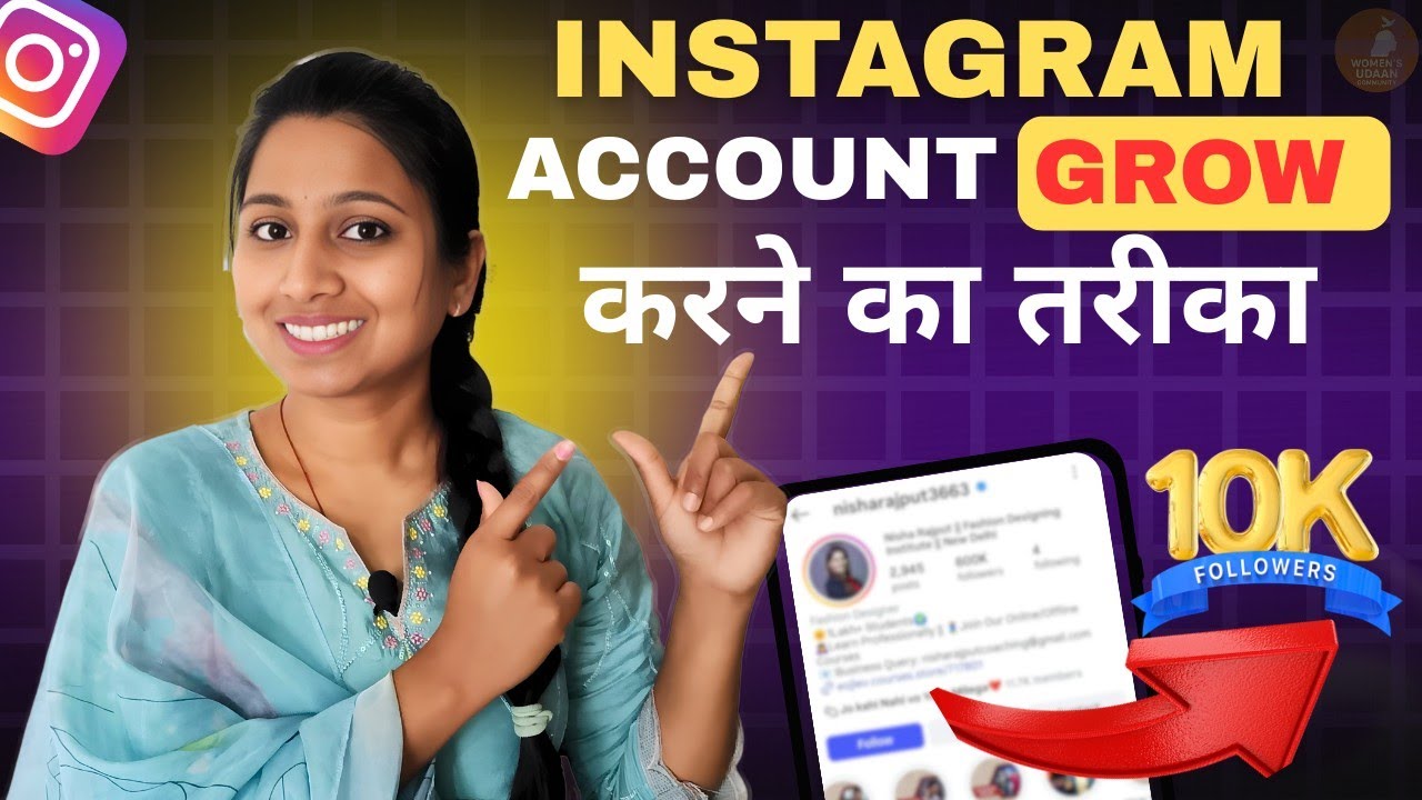 New Instagram account grow kaise kare ? how to grow on instagram account? (2026) |hindi |
