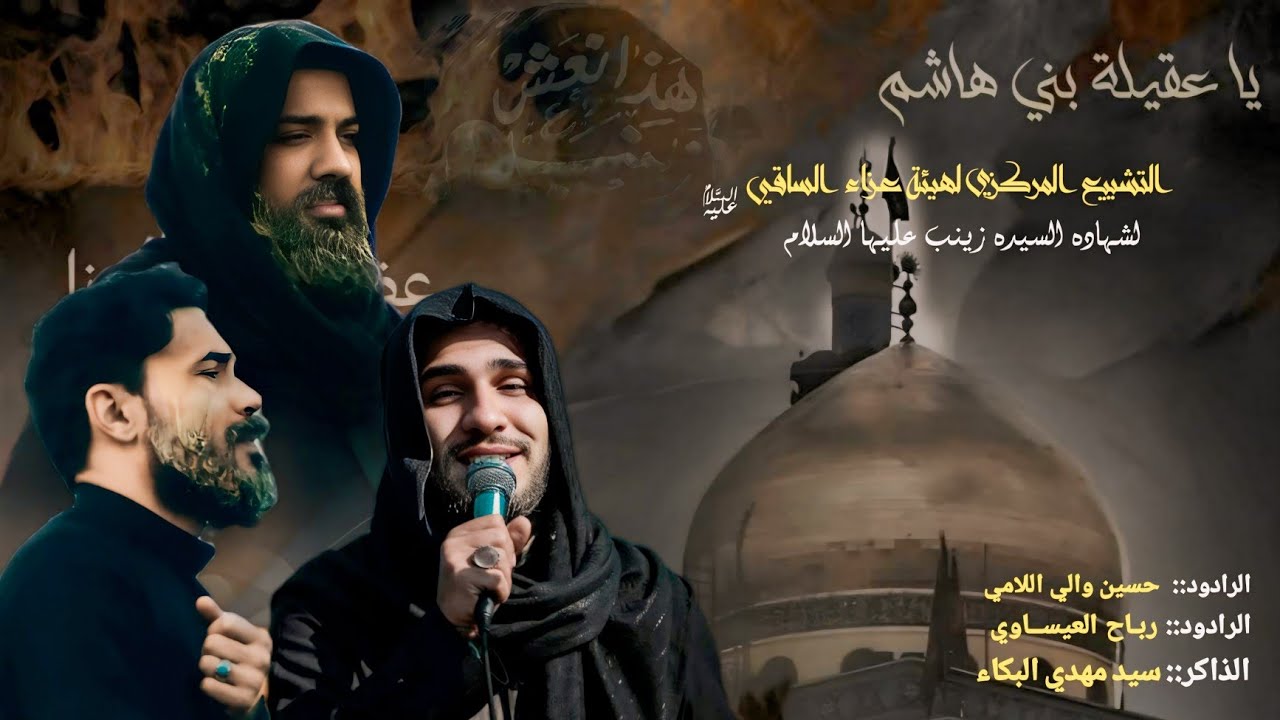 رباح العيساوي _حسين والي اللامي _سيد مهدي البكاء