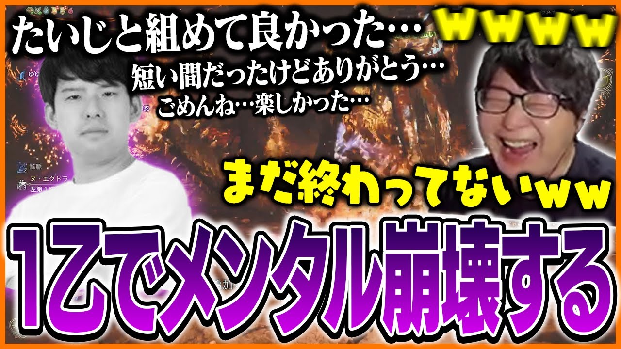 大会本番で1乙しメンタル崩壊するゆゆうたに爆笑するたいじ【モンスターハンターワイルズ】
