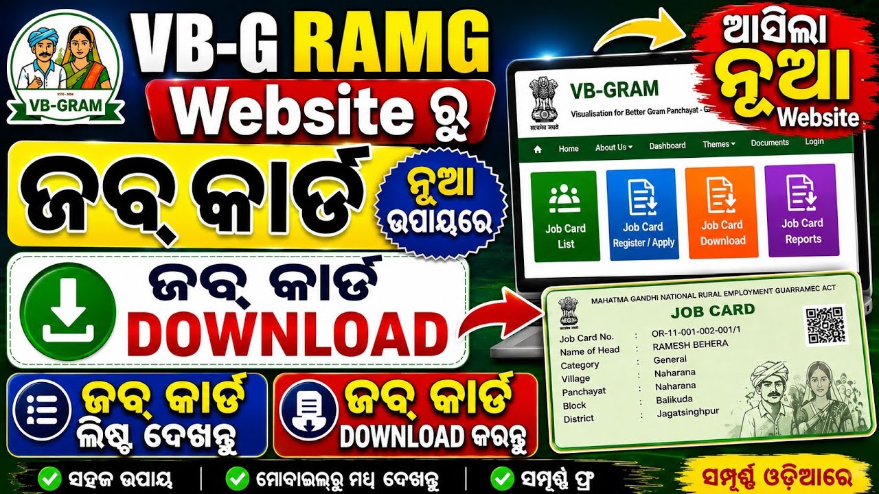 Job Card List Check Online 2026 // How To Download Job Card Online // Odisha Job Card List Online