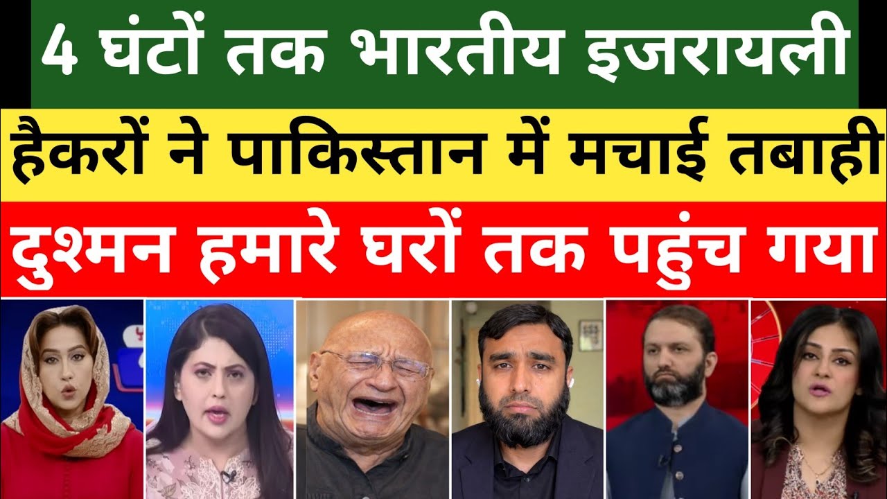 World & Hilaly Shocked On Indian Aur Israeli Hackers Ne Pakistan ke.| Pak Media On India |Pak Reacts