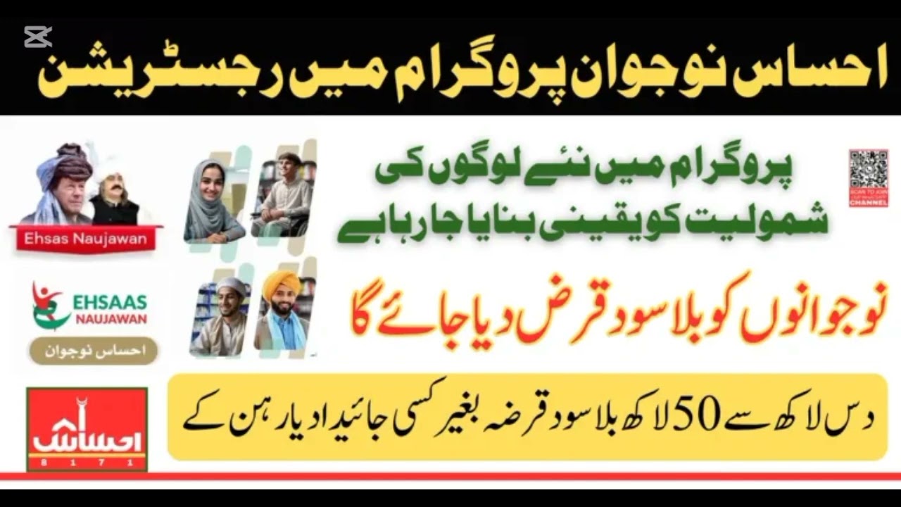 Ehsaas Naujawan Loan Program 2025 Interest Free Loans for Youth 1M To 5M 0% Interest