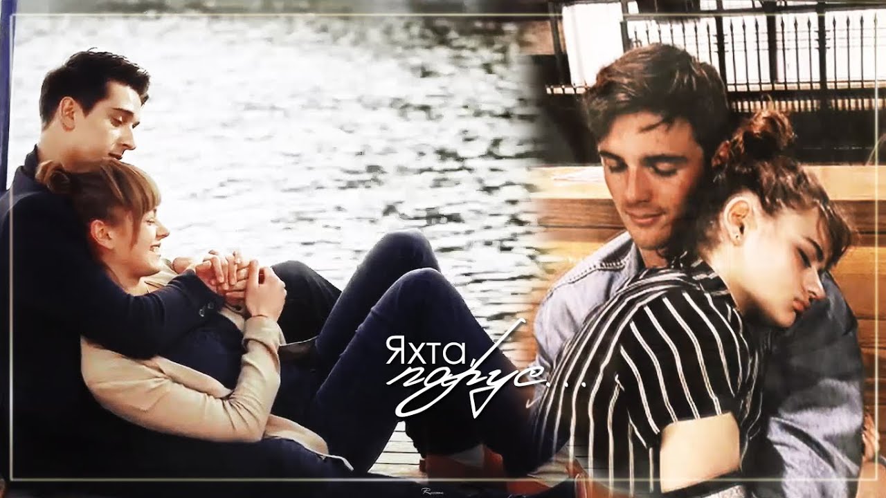 Multicouples // Яхта, парус... [HBD Varya Garay]