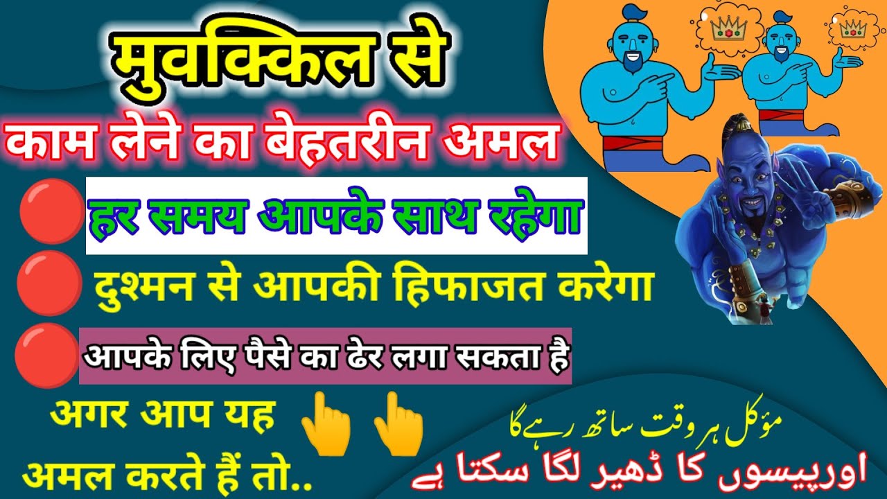 mokil se kaam lene ka bahtarin amal / mokil aap ko Ameer kar dega