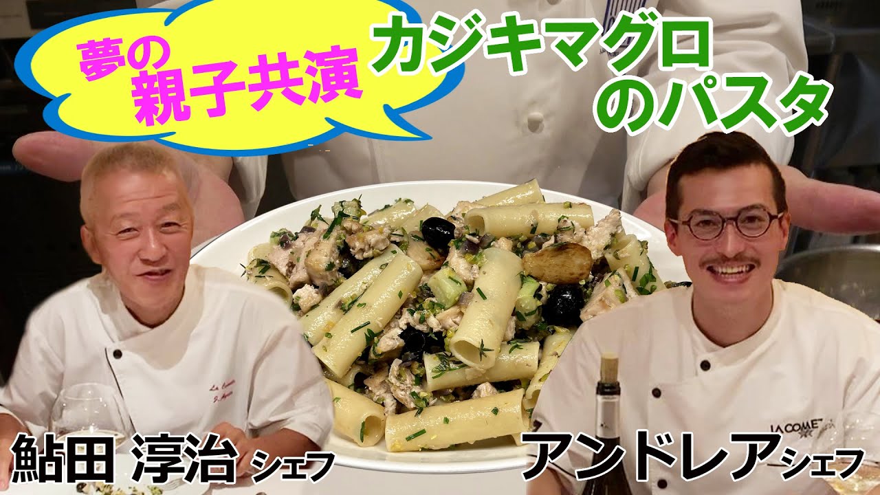 おすすめショートパスタ講座「カジキマグロのパスタ」