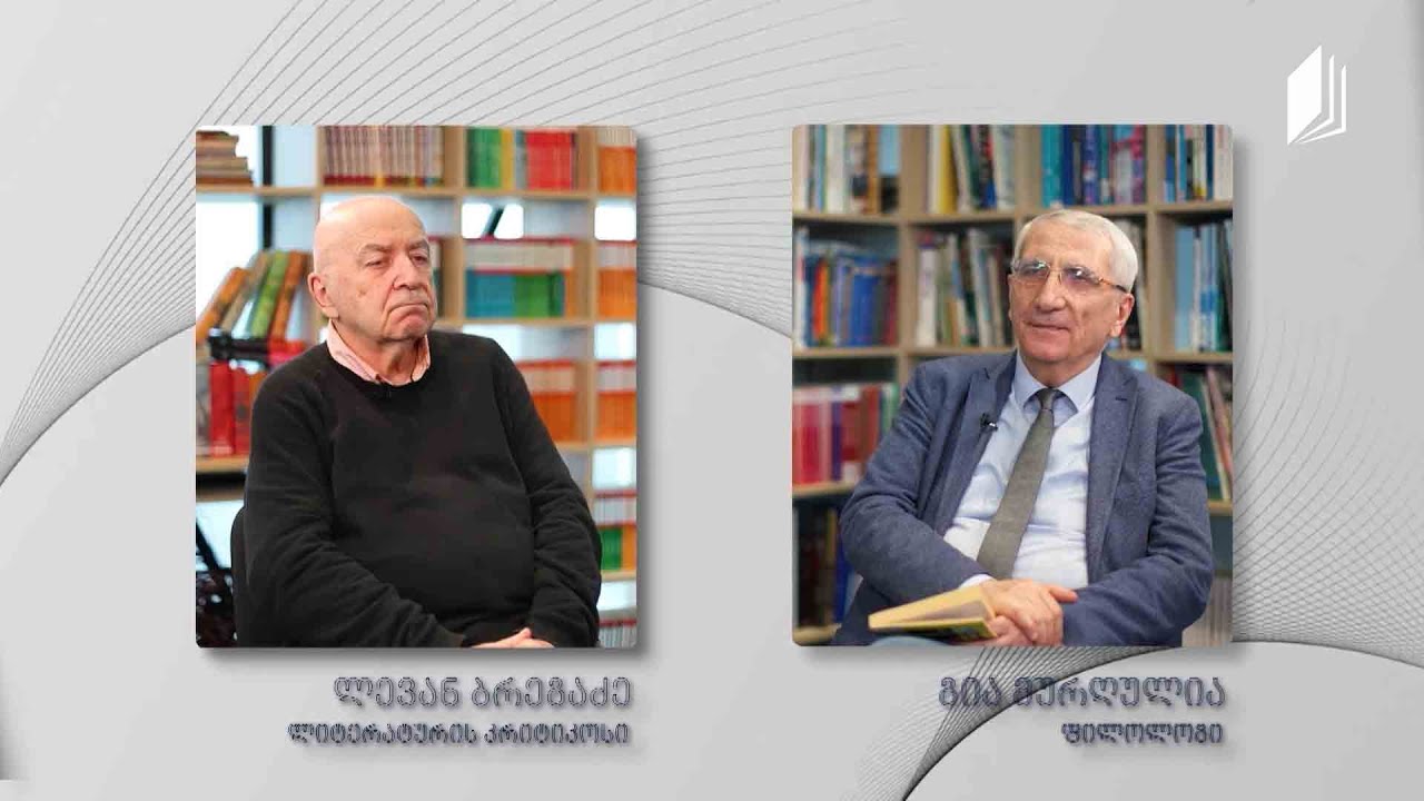 დიალოგი ლიტერატურაზე - ილიას პოეზია