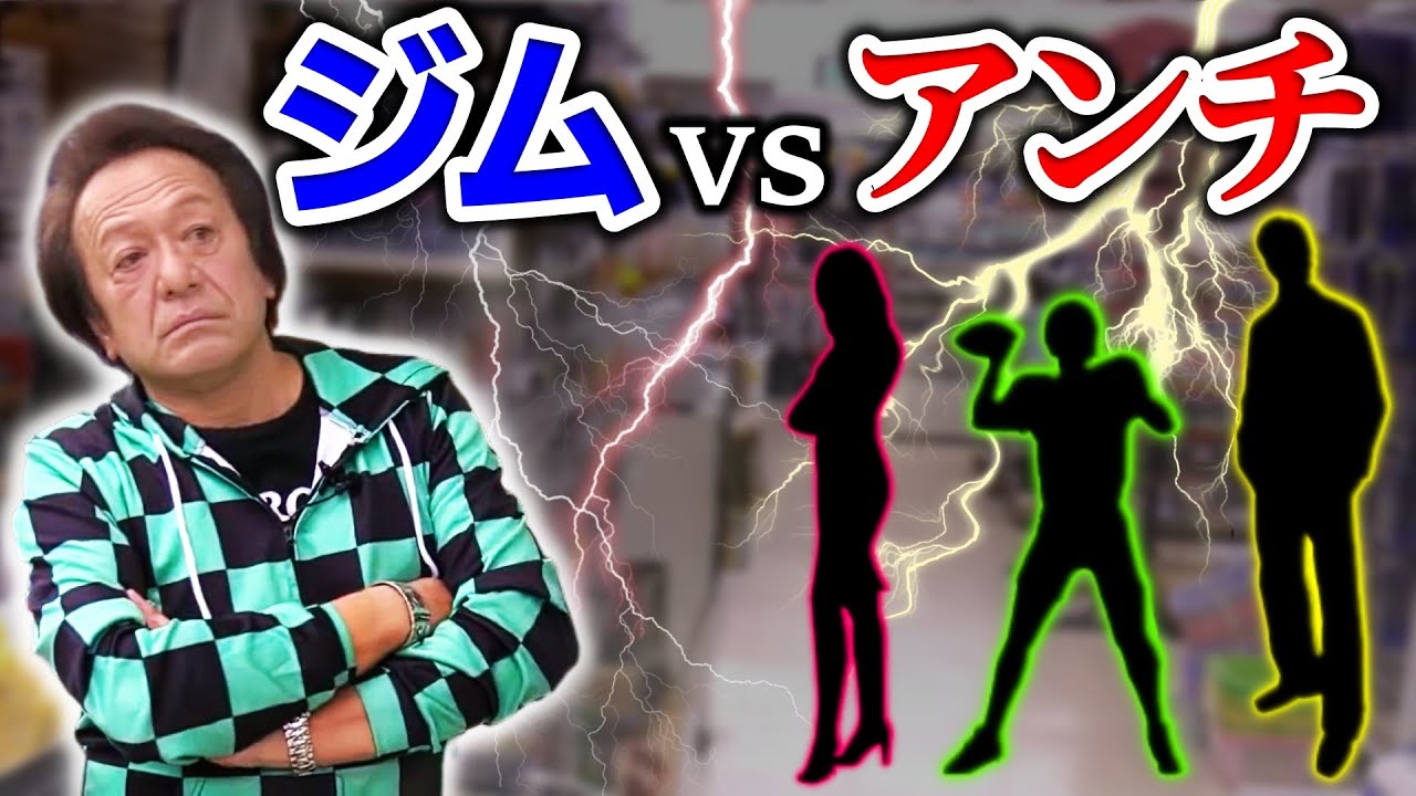 【村田基】ミラクルジム vs アンチの面々【切り抜き】