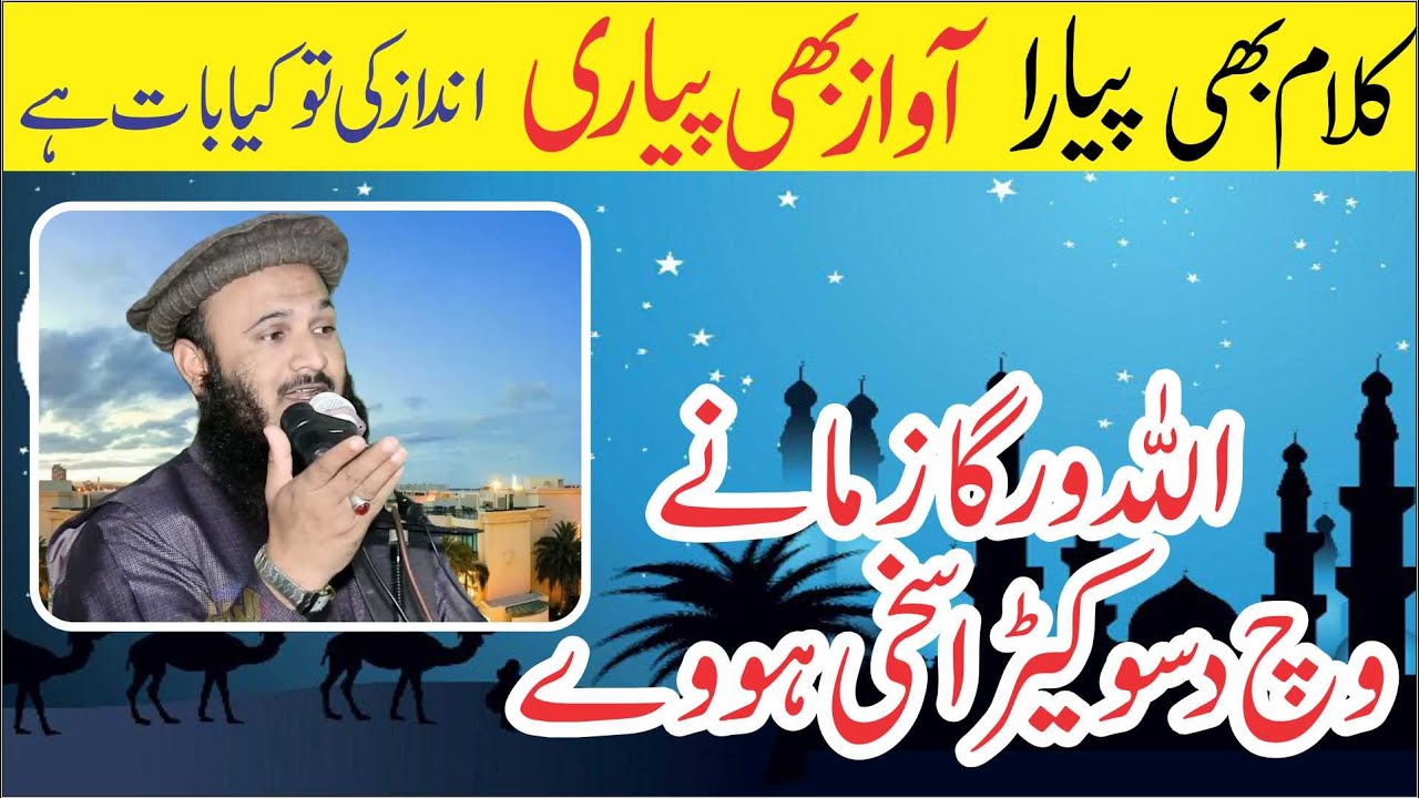 Allah Warga Zamany ty | Molana Ilyas Madni | ButiFull Kalam 2021
