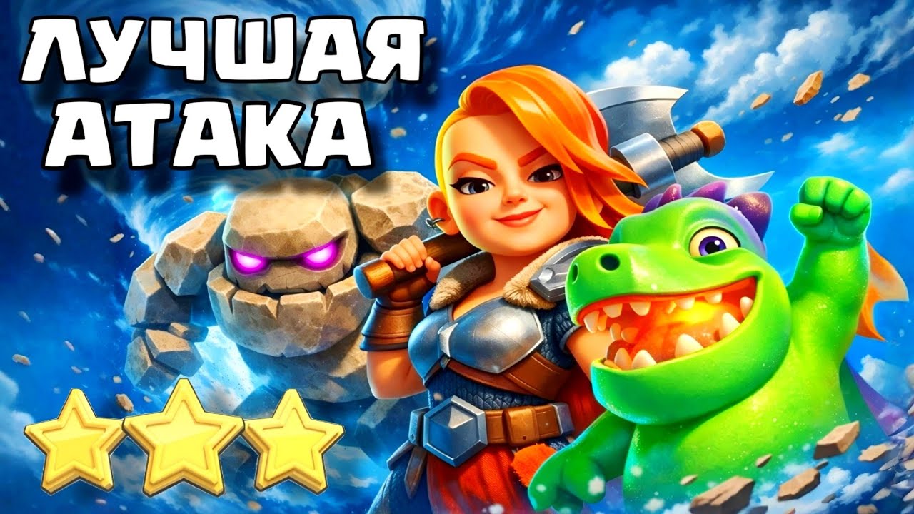 Безумный навал сметает всех с арены! Голем разбушевался! / Clash Royale