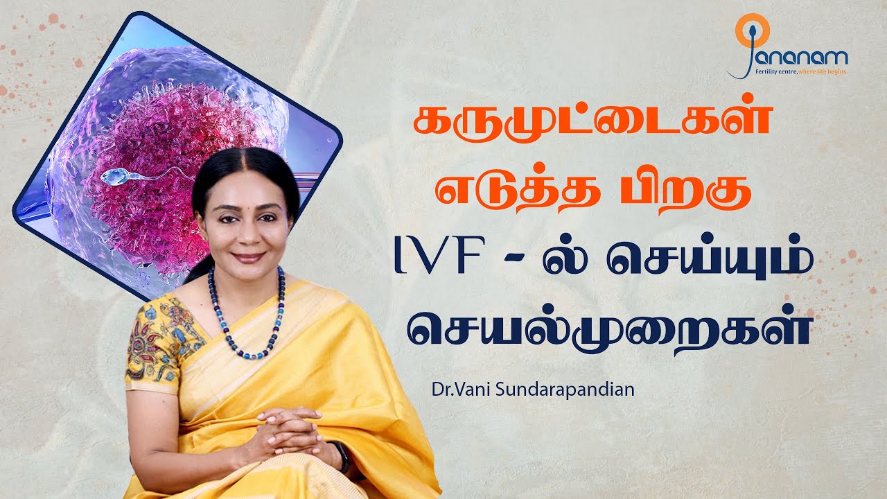 What Happens After Egg Retrieval in IVF? | Next Steps in the IVF Process | Jananam Fertility Centre
