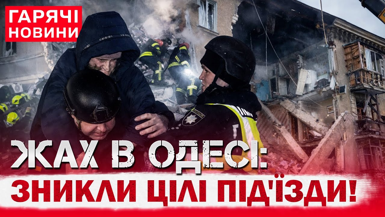 ПЕКЛО В ОДЕСІ: В БУДИНКАХ - НАСКРІЗНІ ДІРКИ! ЩО ВІДБУВАЄТЬСЯ ПІСЛЯ МАСОВАНОЇ АТАКИ?