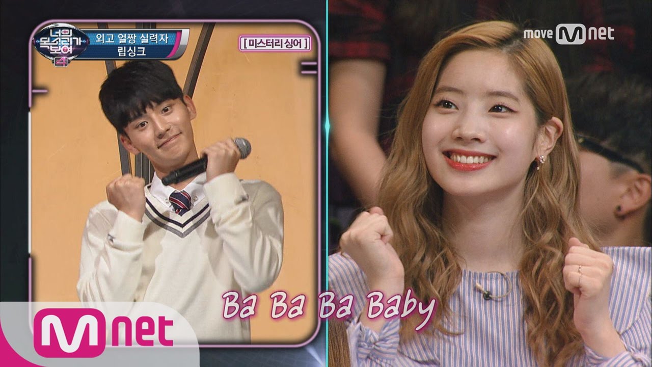 I Can See Your Voice 4 귀욤 폭발! 외고 얼짱의 ′TT′ (feat. 붐 립싱크) 170525 EP.13