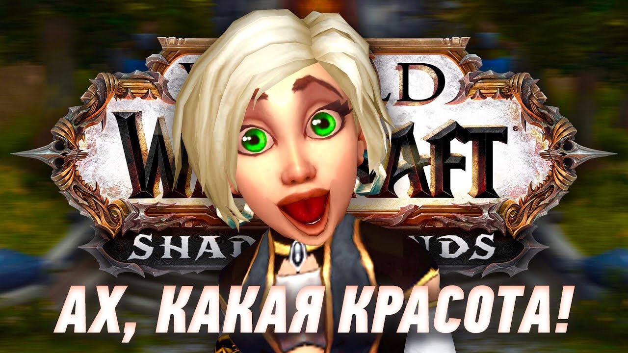 Шикарные внешние новинки World of Warcraft 9.1.5